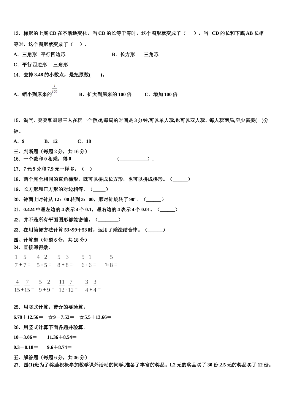 甘肃张掖甘州区思源实验学校2025届数学四年级第二学期期末教学质量检测模拟试题含解析_第2页