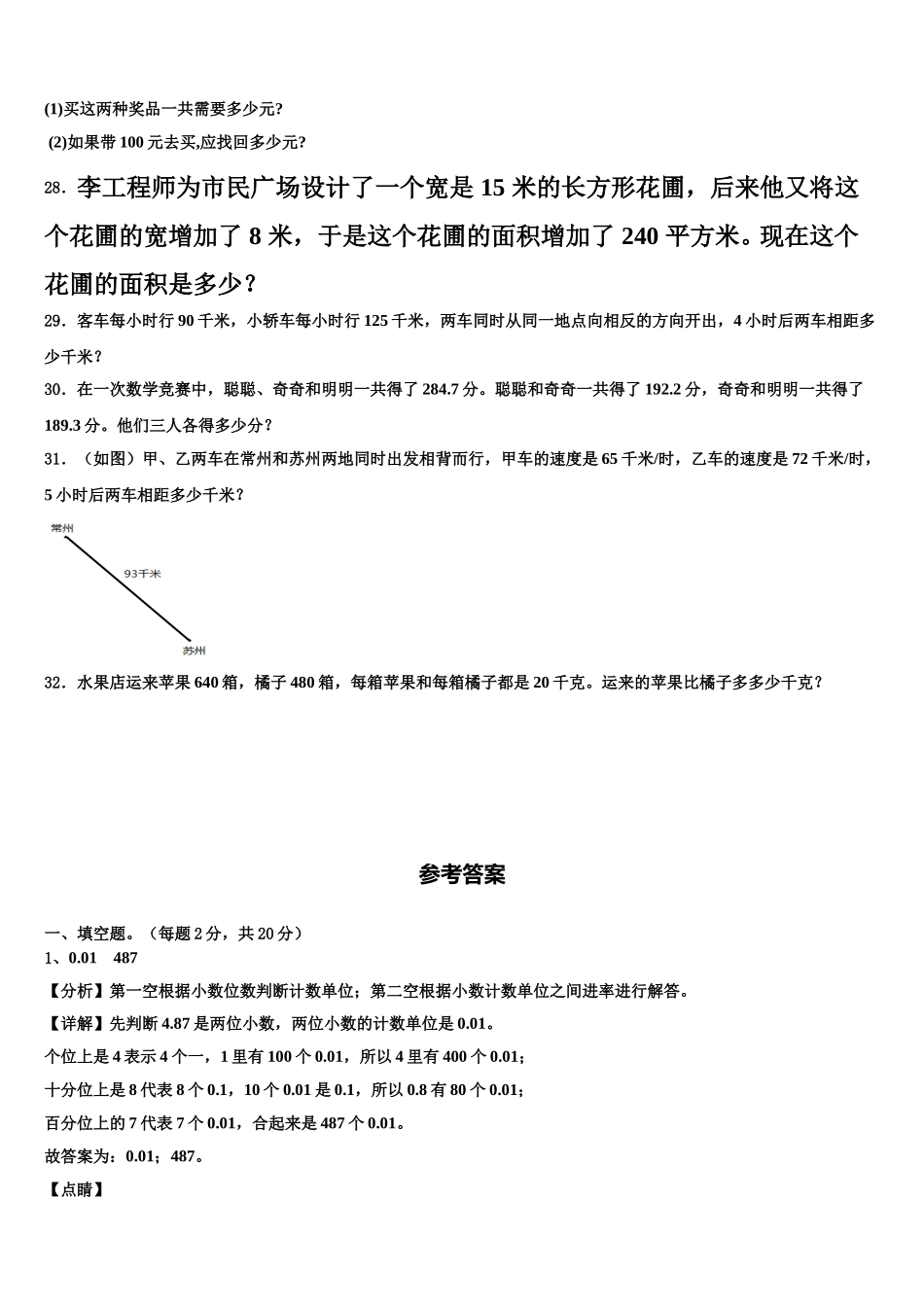 甘肃张掖甘州区思源实验学校2025届数学四年级第二学期期末教学质量检测模拟试题含解析_第3页