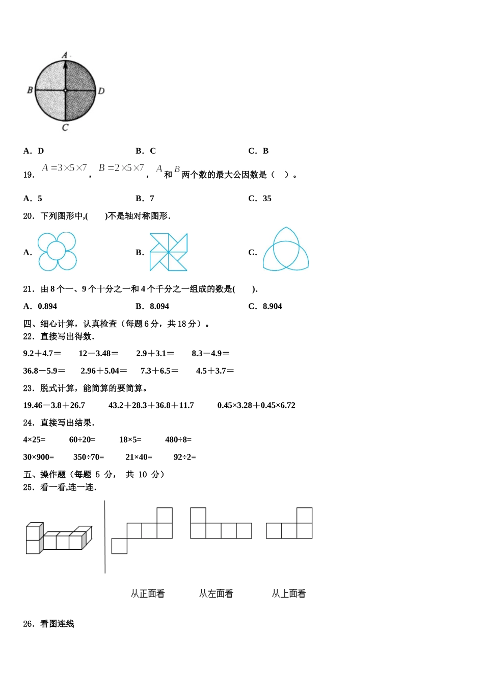 甘肃省华亭县策底乡光明小学2025年四下数学期末调研试题含解析_第2页