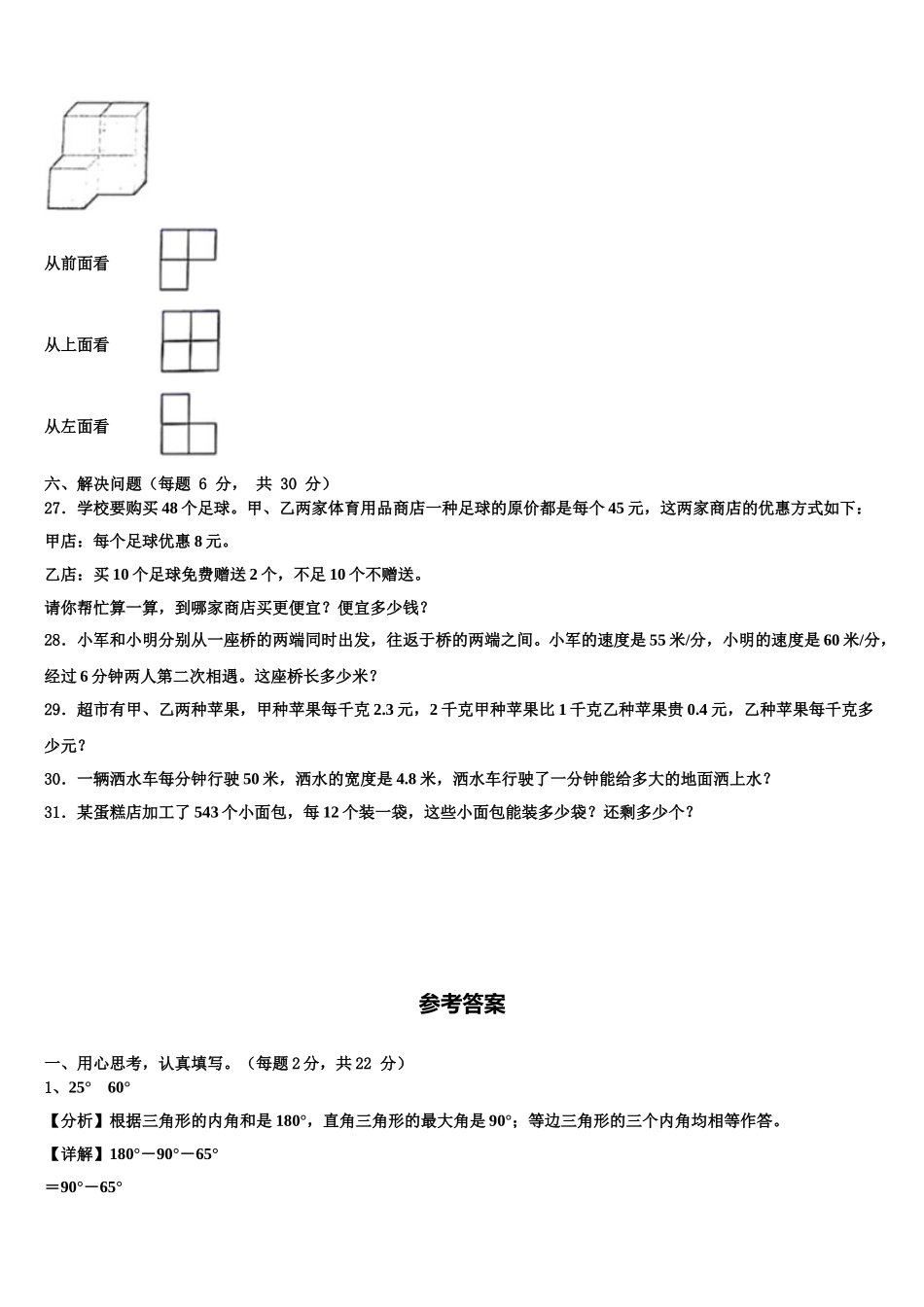 甘肃省华亭县策底乡光明小学2025年四下数学期末调研试题含解析_第3页