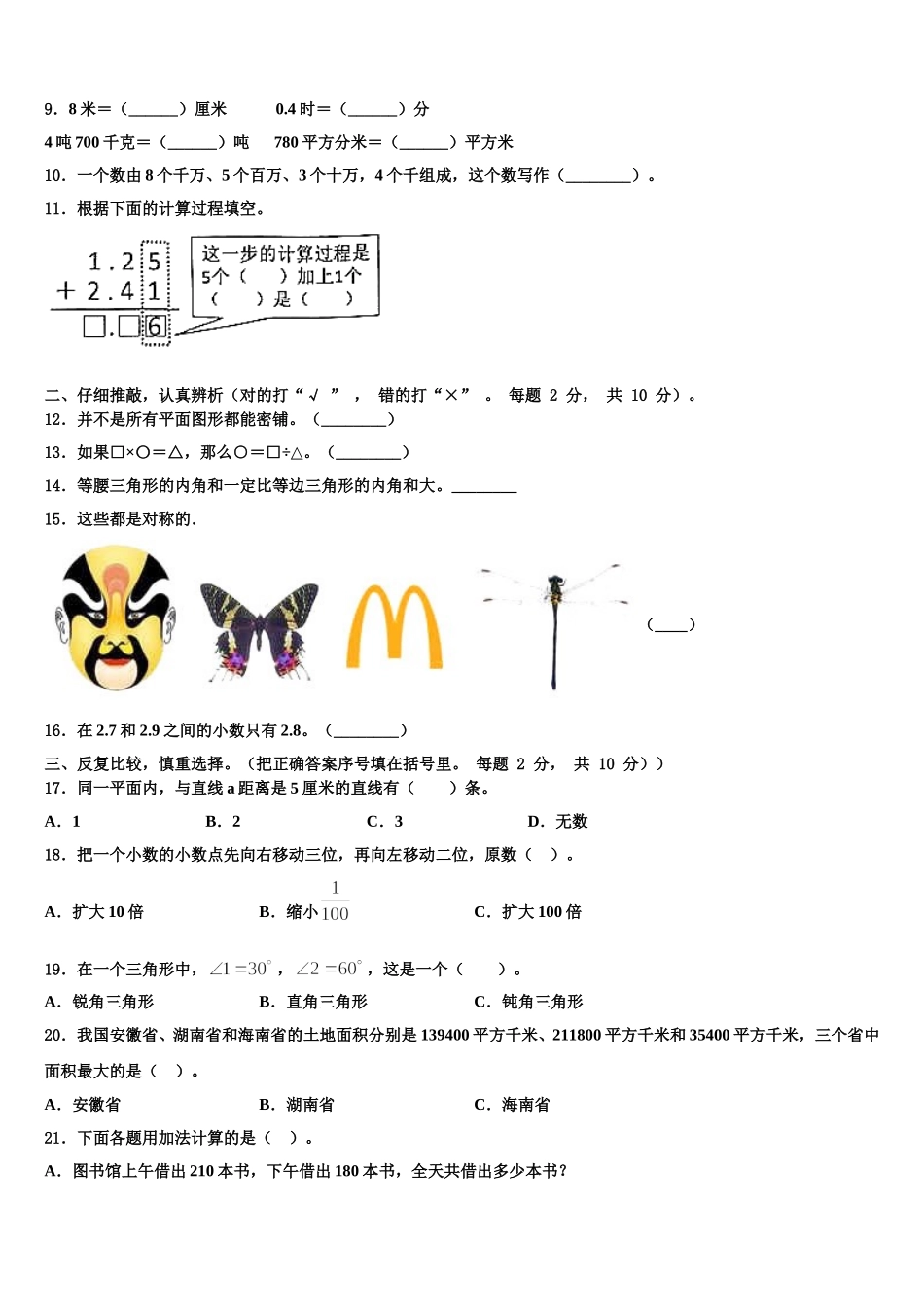 甘肃省白银市靖远县2024-2025学年四下数学期末质量跟踪监视模拟试题含解析_第2页