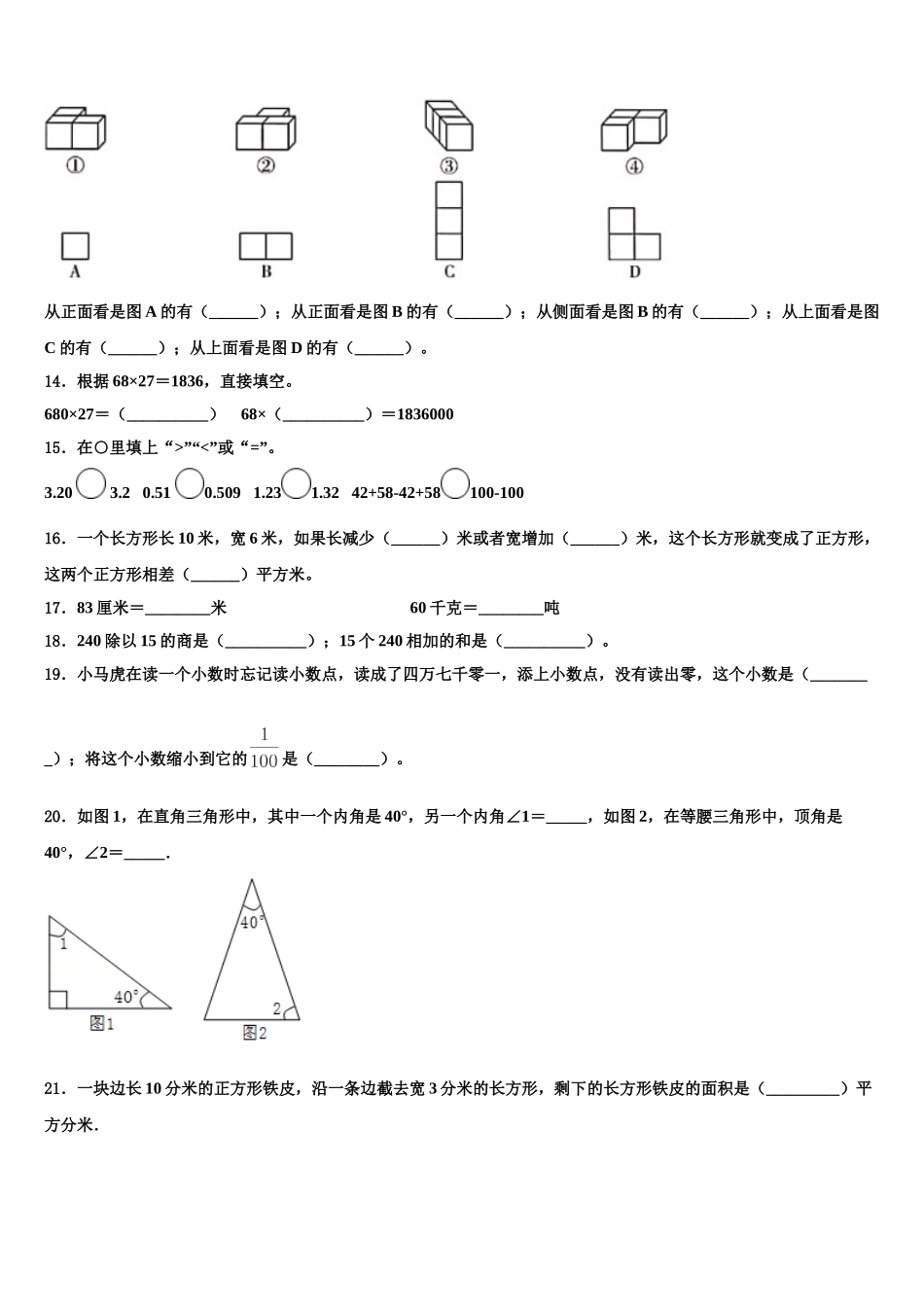 2024-2025学年甘肃省酒泉市新苑学校四年级数学第二学期期末检测试题含解析_第2页