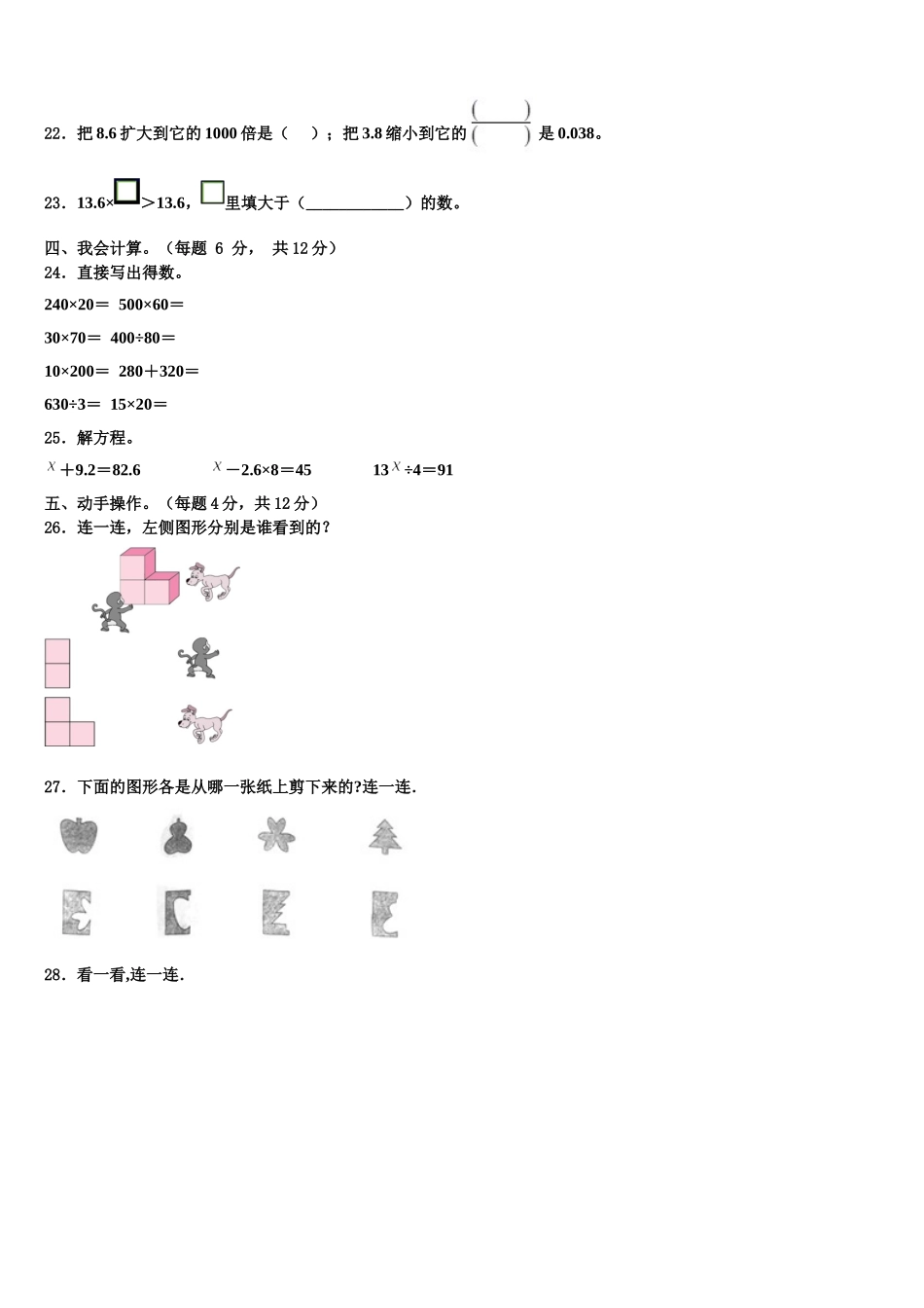 2024-2025学年甘肃省酒泉市新苑学校四年级数学第二学期期末检测试题含解析_第3页