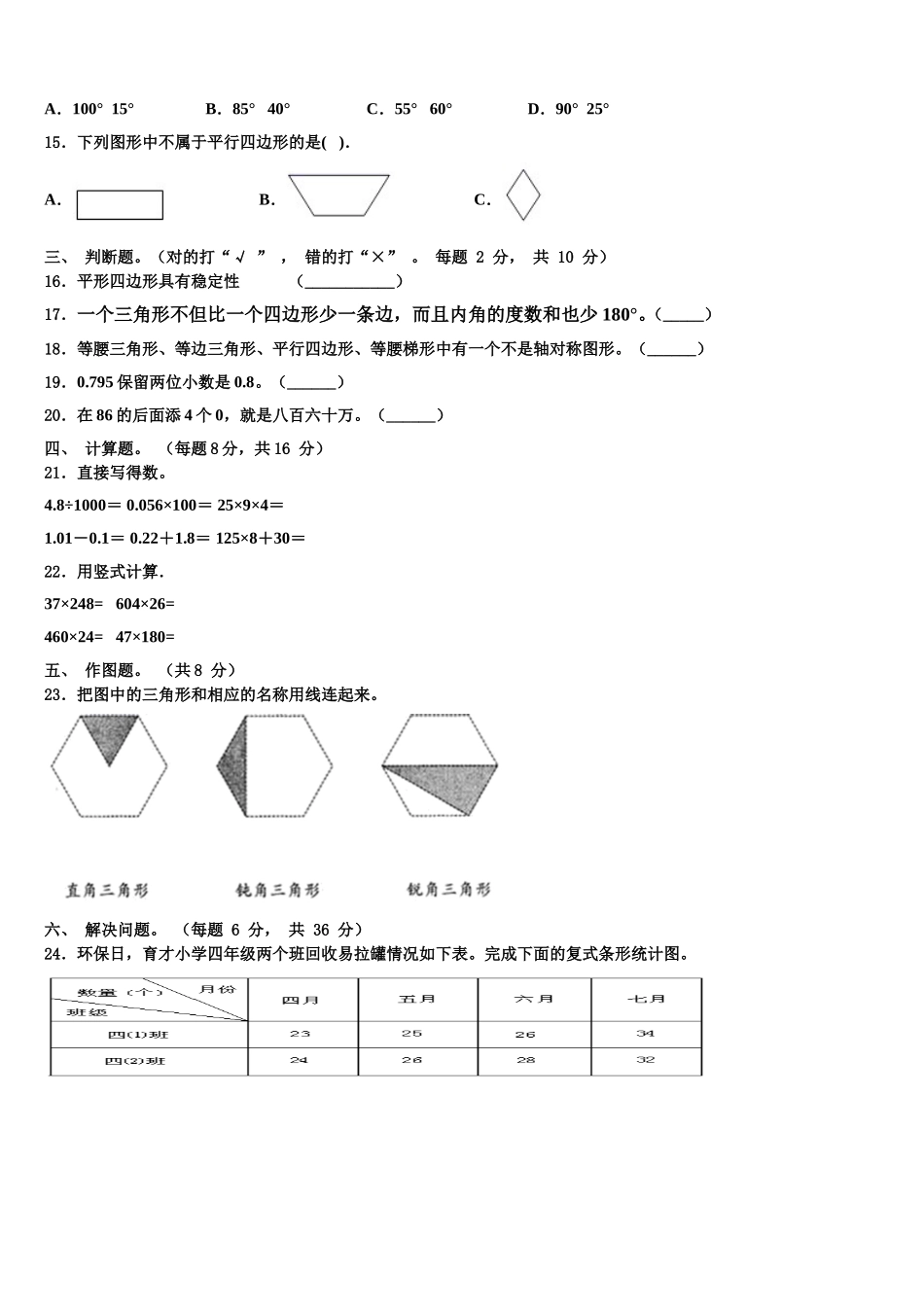 2025年陇南地区武都区数学四下期末质量检测试题含解析_第2页
