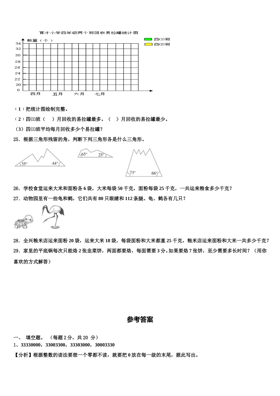 2025年陇南地区武都区数学四下期末质量检测试题含解析_第3页