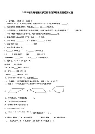 2025年陇南地区武都区数学四下期末质量检测试题含解析