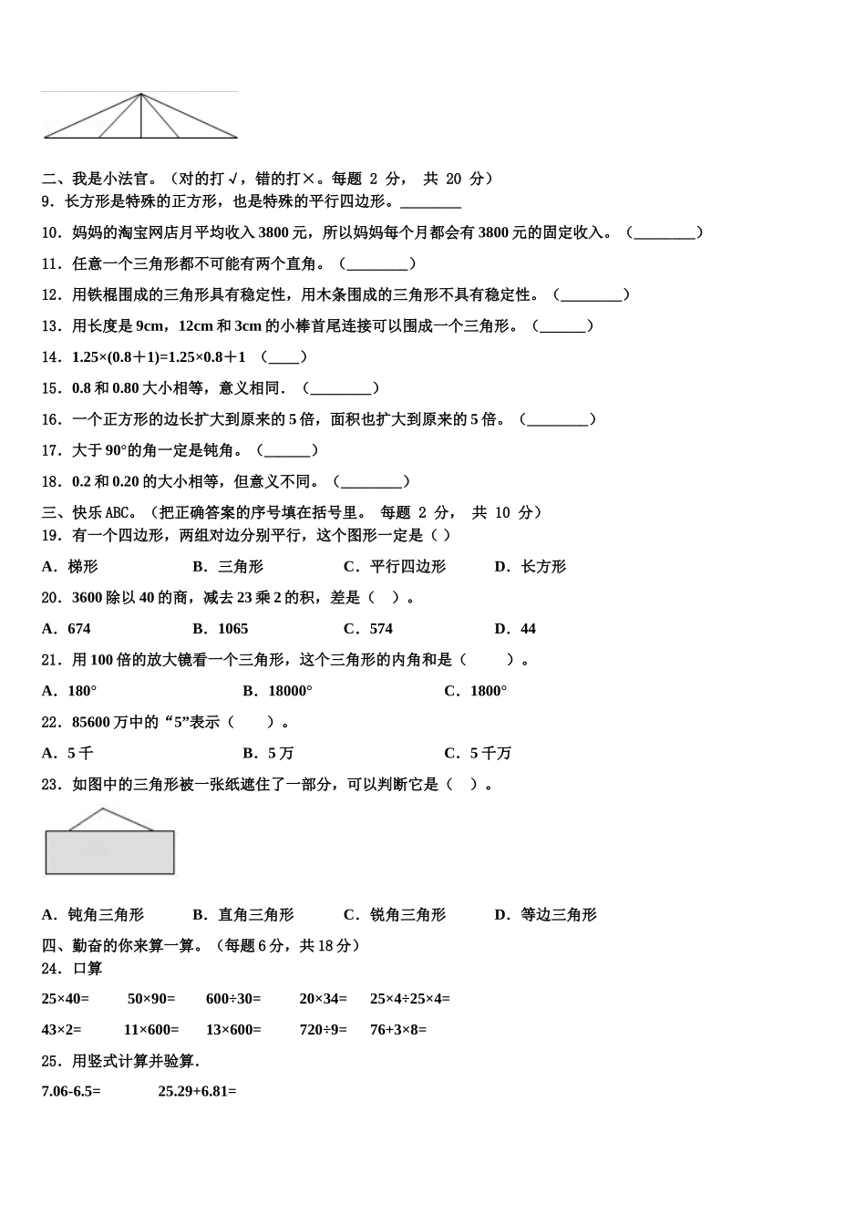 白银市2024-2025学年数学四下期末经典试题含解析_第2页