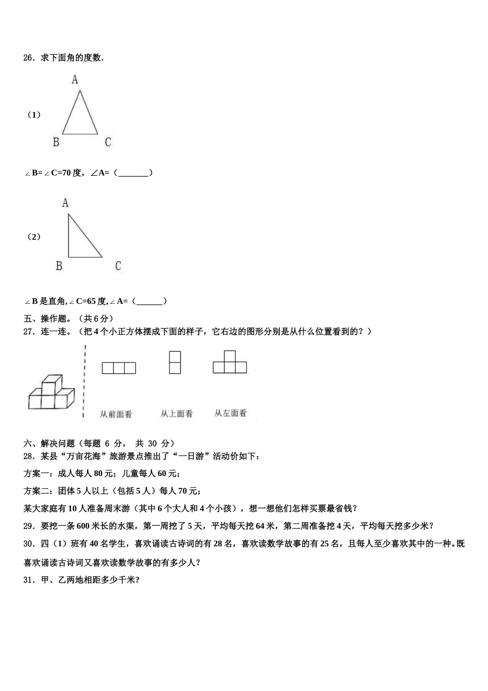 白银市2024-2025学年数学四下期末经典试题含解析_第3页
