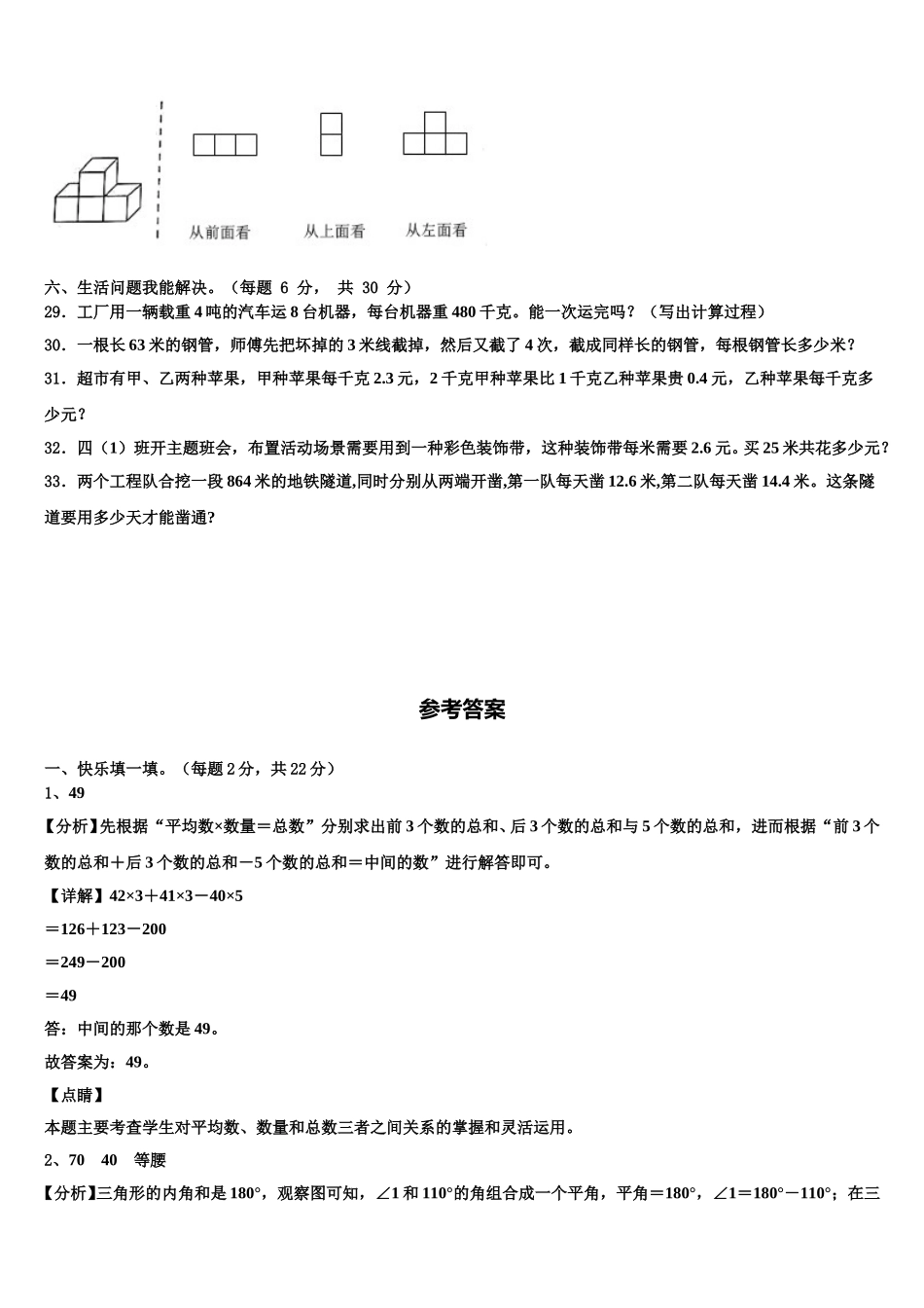 甘肃省定西市漳县2025年数学四下期末达标检测模拟试题含解析_第3页