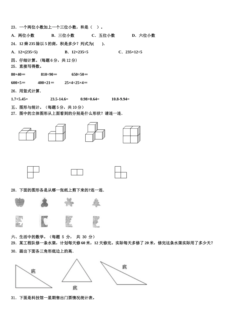 陇南地区武都区2024-2025学年数学四年级第二学期期末达标测试试题含解析_第3页