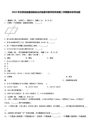 2025年甘肃省临夏回族自治州临夏市数学四年级第二学期期末统考试题含解析