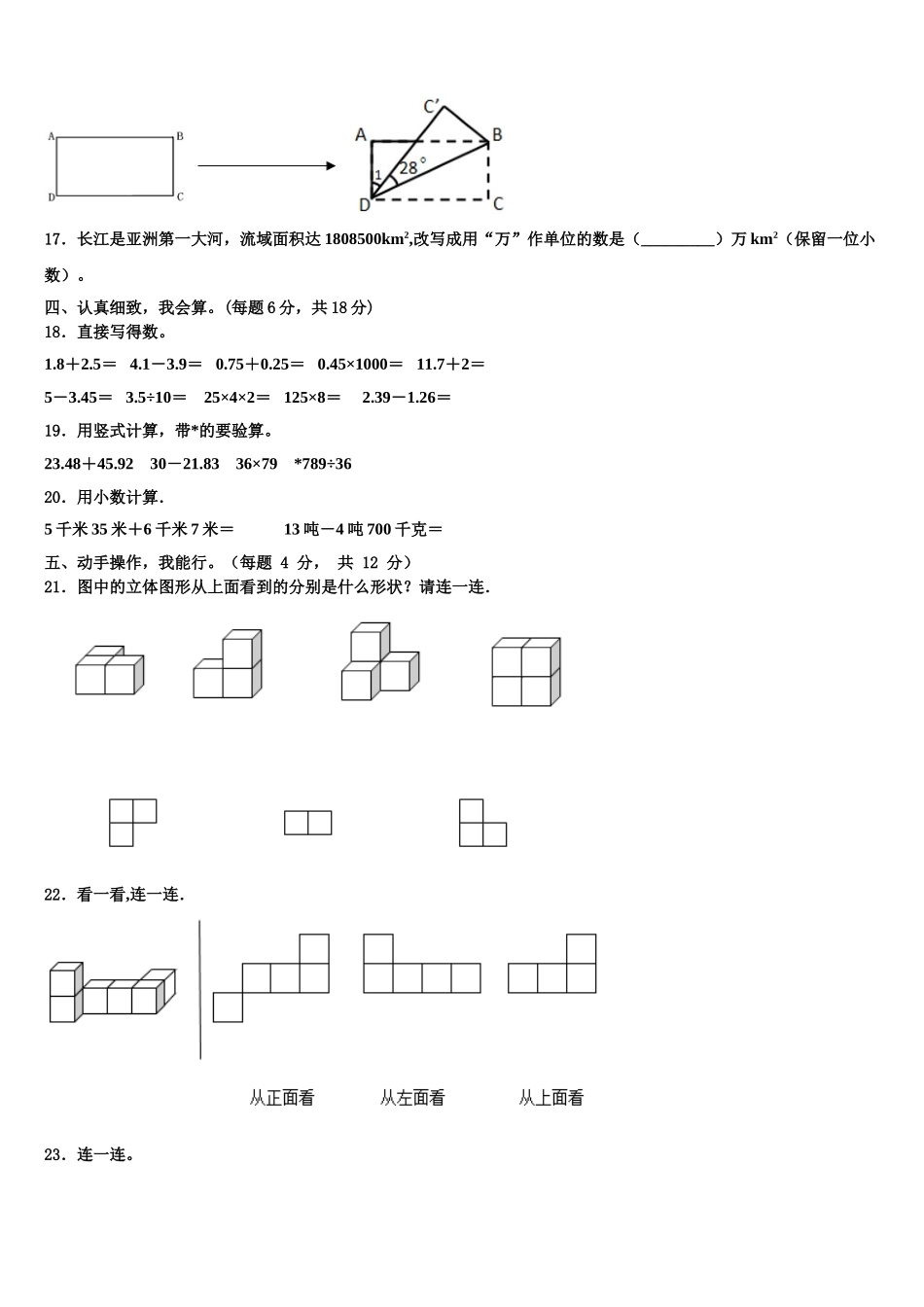 2025年定西地区岷县四下数学期末预测试题含解析_第2页