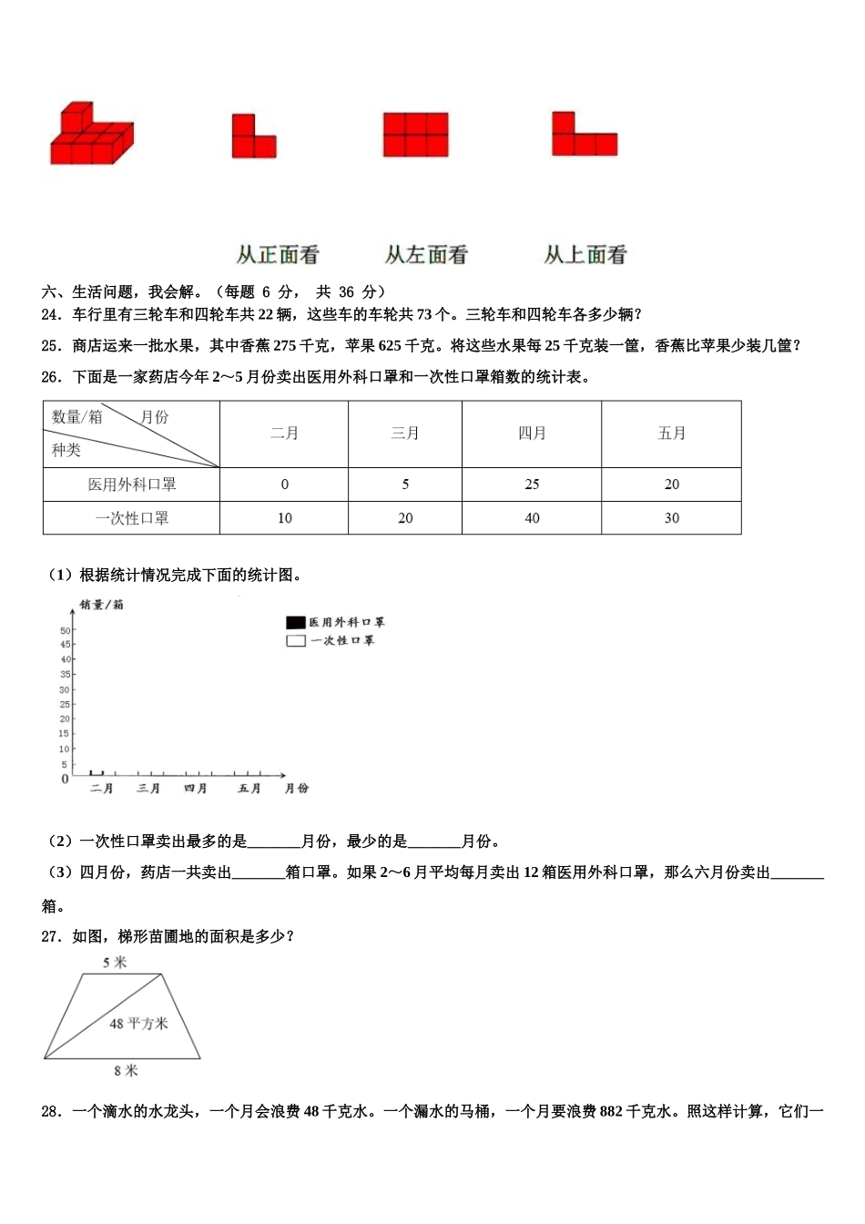 2025年定西地区岷县四下数学期末预测试题含解析_第3页