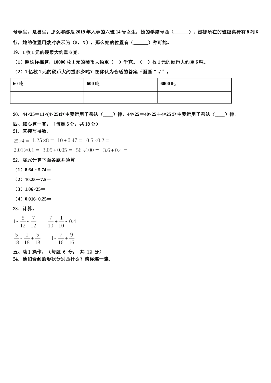 2025届甘肃省白银市数学四下期末预测试题含解析_第2页