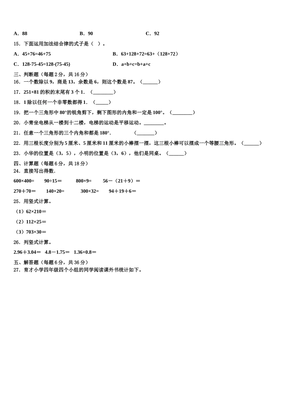 2025年甘肃省庆阳市镇原县庙渠小学四年级数学第二学期期末调研试题含解析_第2页