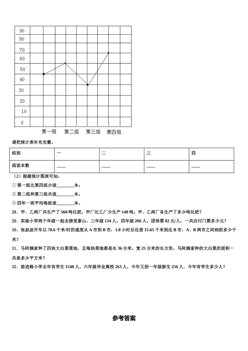 2025年甘肃省庆阳市镇原县庙渠小学四年级数学第二学期期末调研试题含解析_第3页