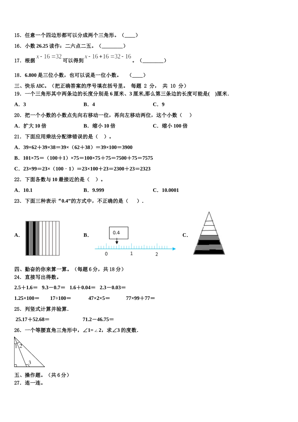 2025届甘肃省白银市白银区四下数学期末达标检测模拟试题含解析_第2页