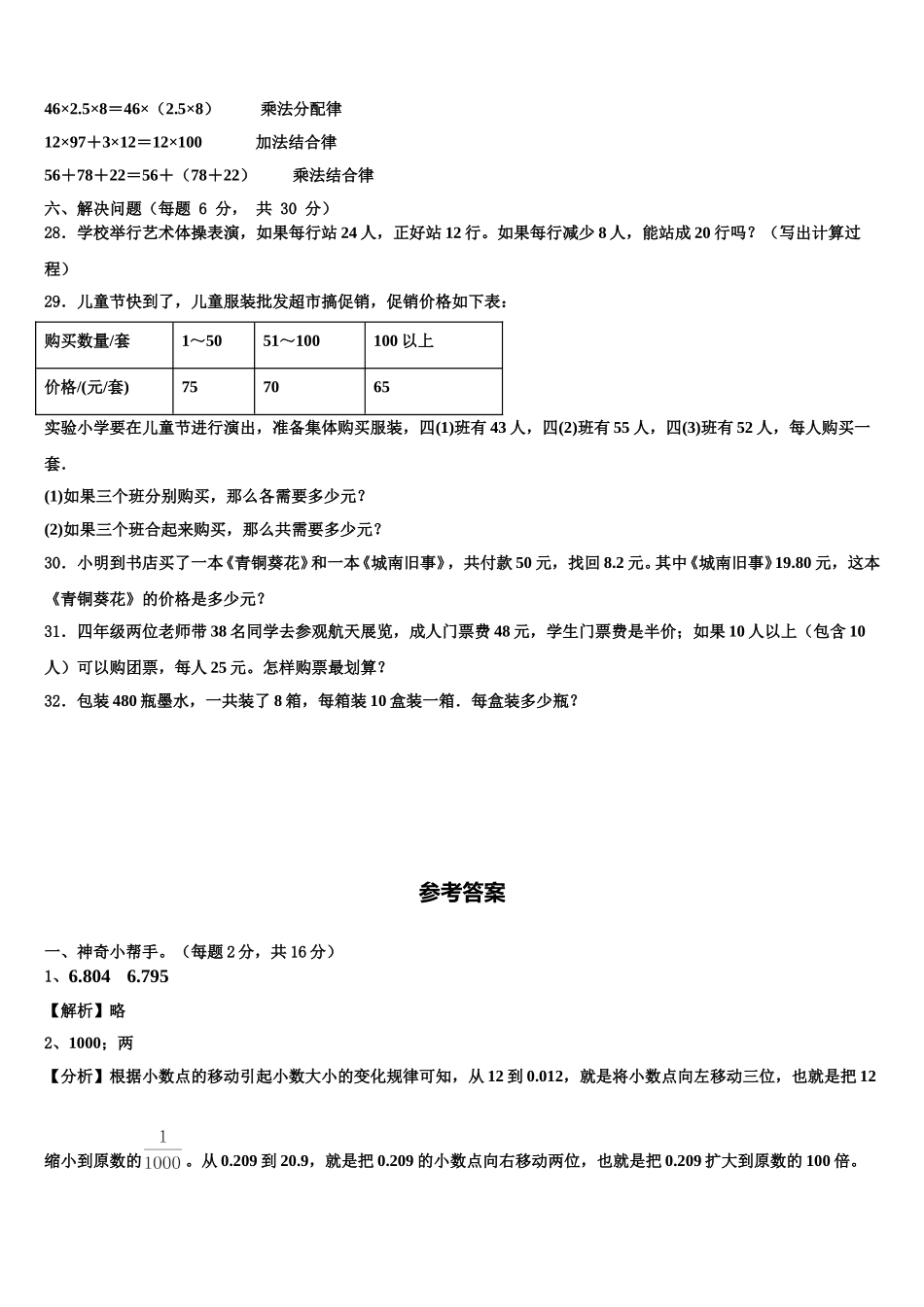 2025届甘肃省白银市白银区四下数学期末达标检测模拟试题含解析_第3页