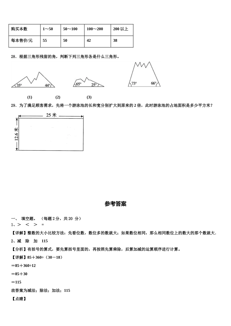 2025届甘肃省酒泉市数学四年级第二学期期末质量检测模拟试题含解析_第3页