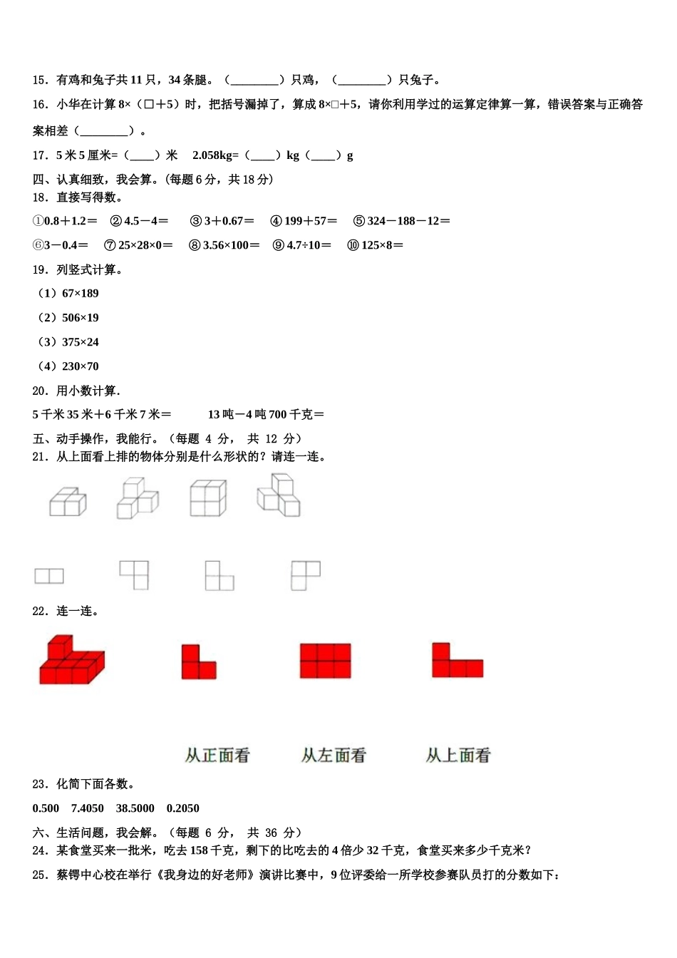 2025年七里河区四下数学期末学业质量监测模拟试题含解析_第2页