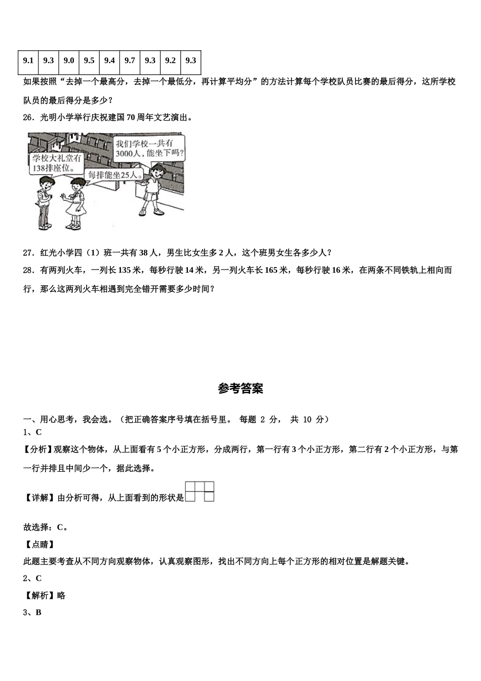 2025年七里河区四下数学期末学业质量监测模拟试题含解析_第3页