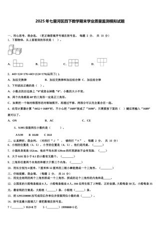 2025年七里河区四下数学期末学业质量监测模拟试题含解析