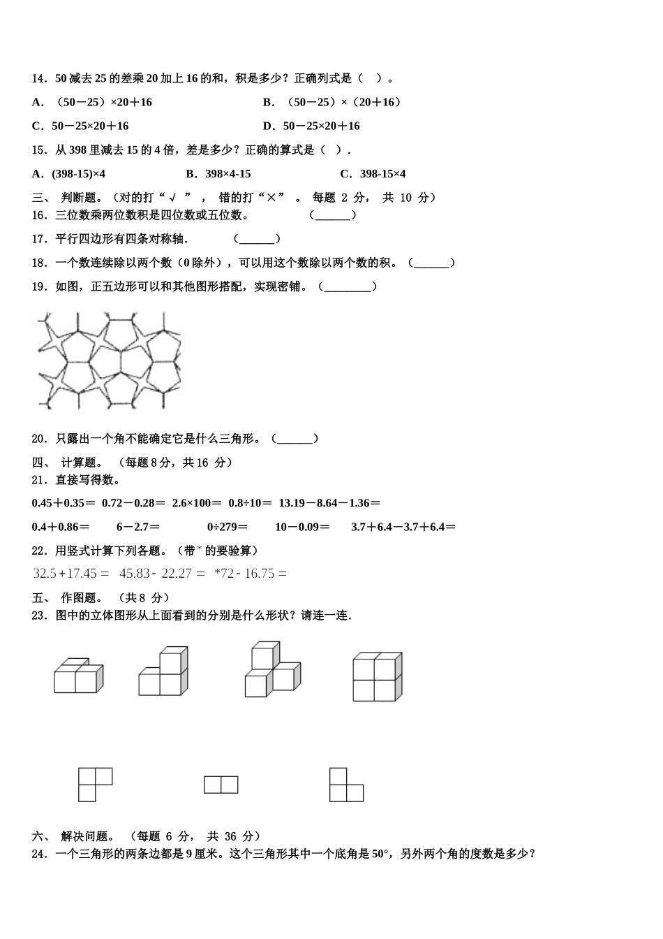 2024-2025学年平凉市灵台县四下数学期末达标检测模拟试题含解析_第2页