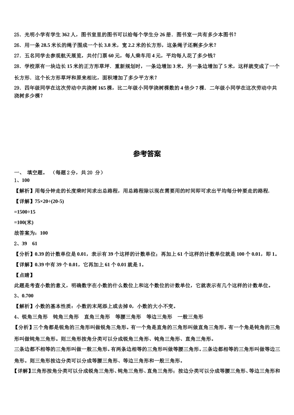 2024-2025学年平凉市灵台县四下数学期末达标检测模拟试题含解析_第3页