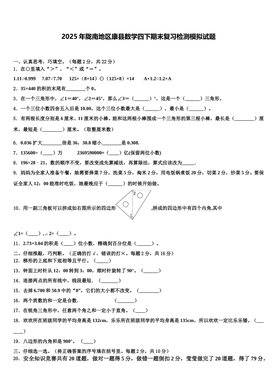 2025年陇南地区康县数学四下期末复习检测模拟试题含解析_第1页