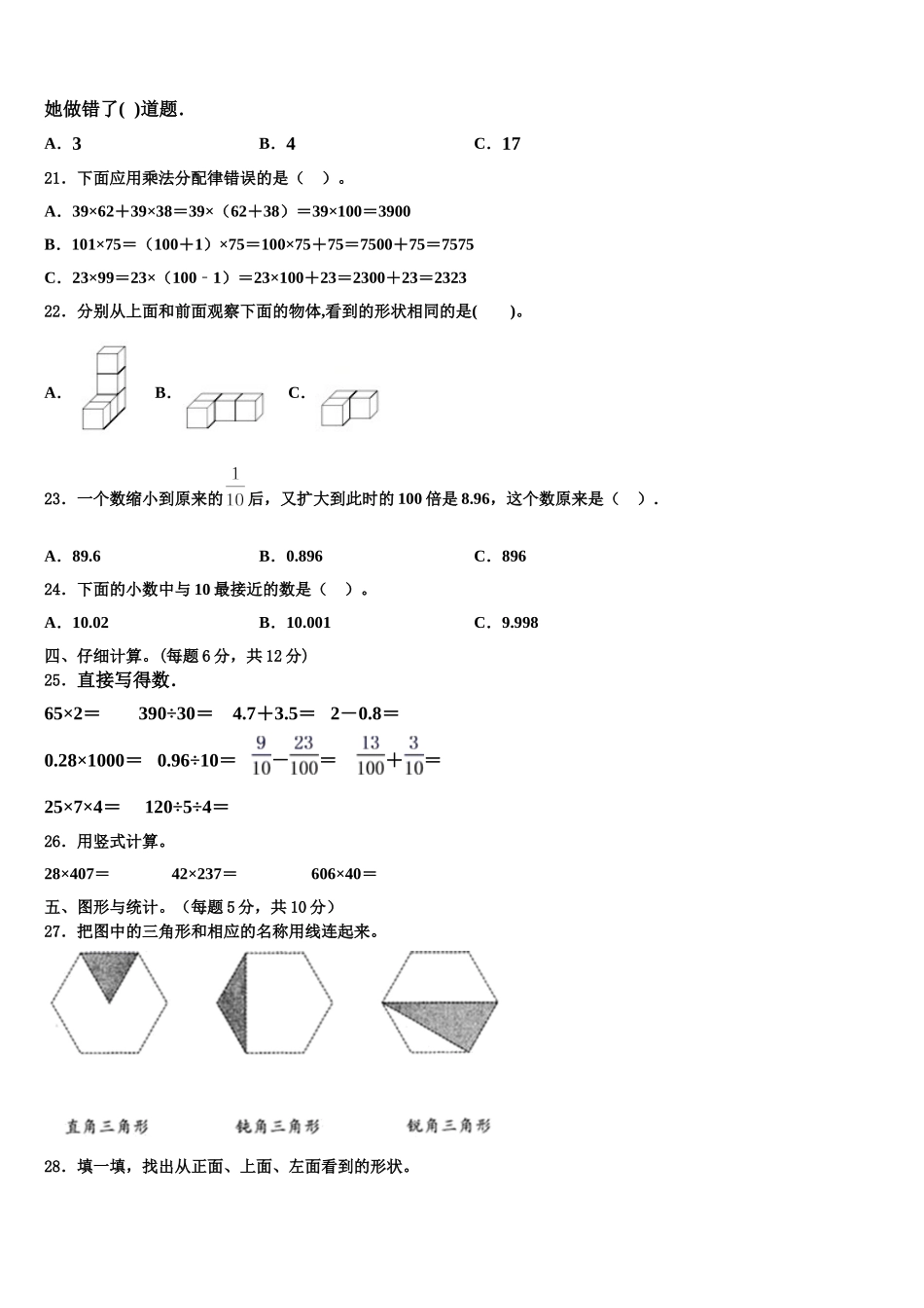 2025年陇南地区康县数学四下期末复习检测模拟试题含解析_第2页
