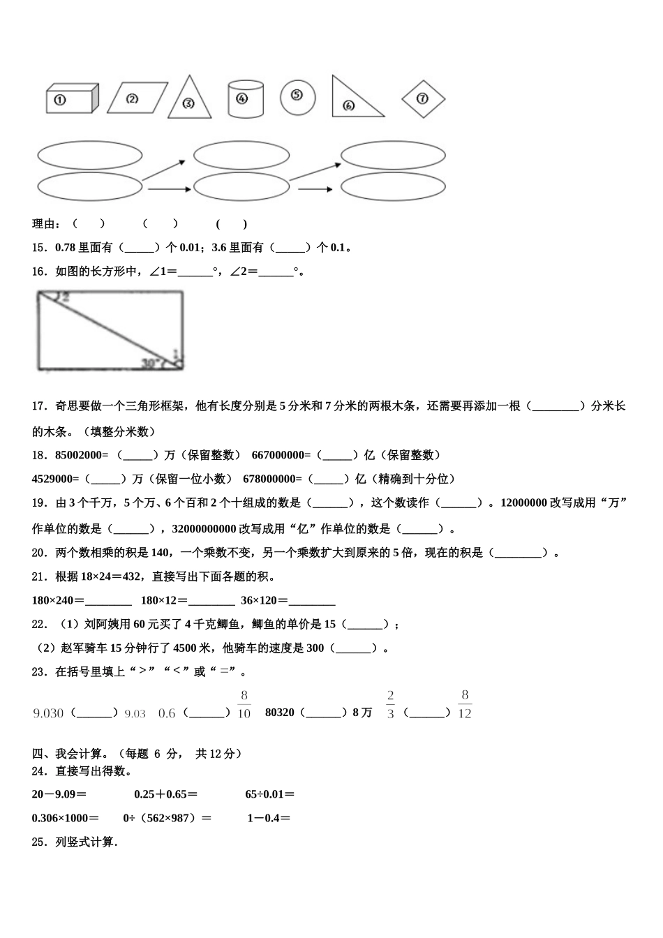 2024-2025学年甘肃省平凉市灵台县数学四年级第二学期期末质量跟踪监视模拟试题含解析_第2页