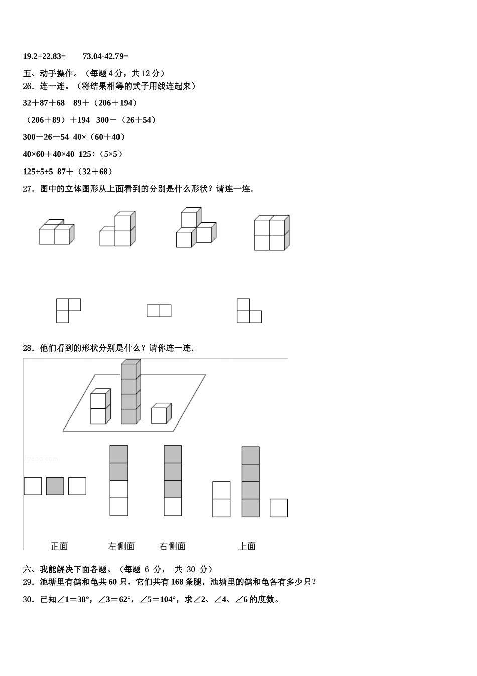 2024-2025学年甘肃省平凉市灵台县数学四年级第二学期期末质量跟踪监视模拟试题含解析_第3页