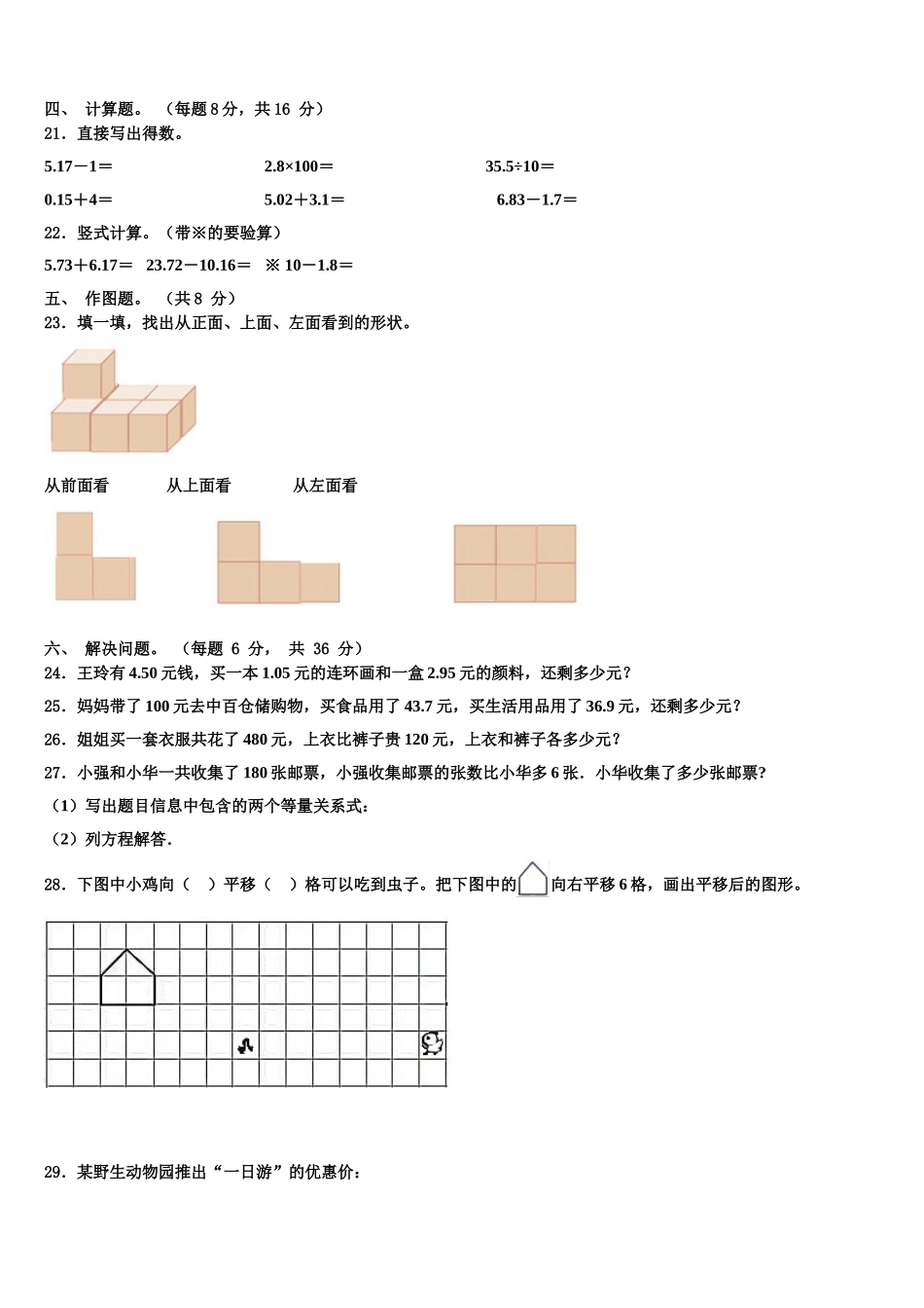 武威市凉州区2024-2025学年数学四年级第二学期期末复习检测模拟试题含解析_第2页