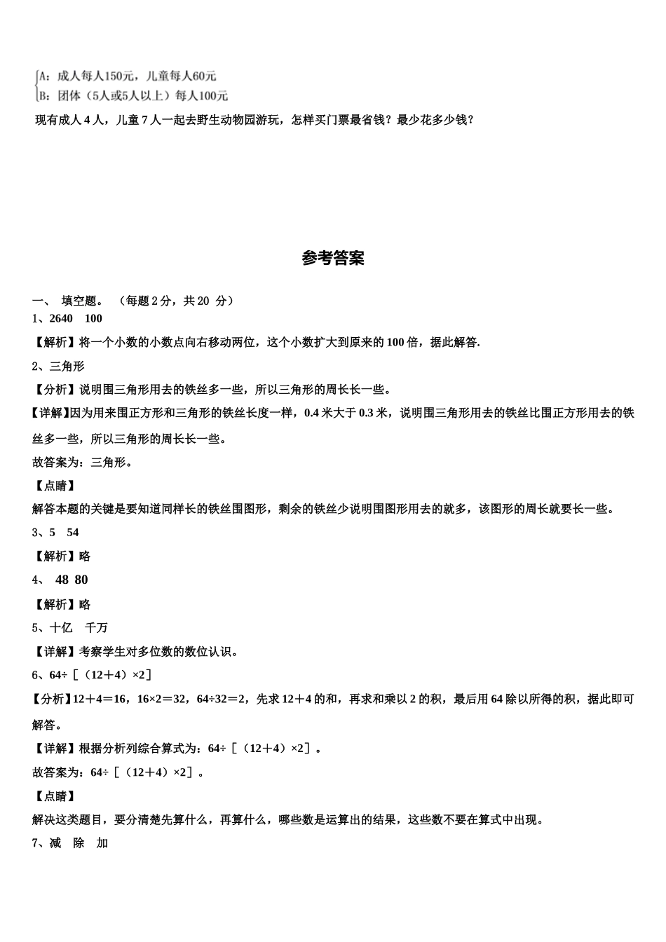 武威市凉州区2024-2025学年数学四年级第二学期期末复习检测模拟试题含解析_第3页