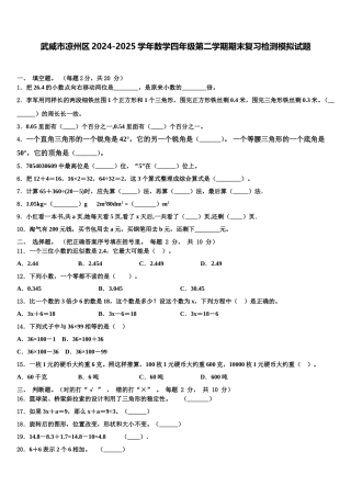 武威市凉州区2024-2025学年数学四年级第二学期期末复习检测模拟试题含解析