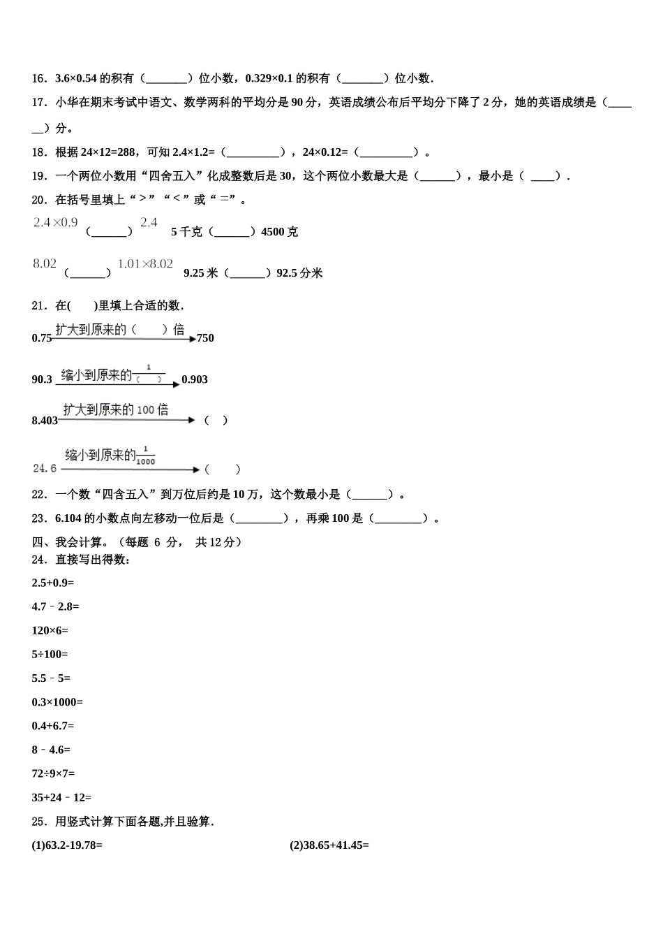 张掖市甘州区2025年四下数学期末综合测试模拟试题含解析_第2页