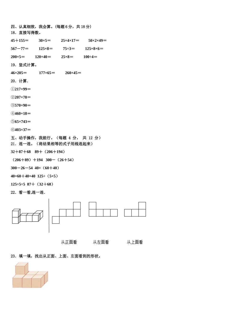 甘肃省张掖市马神庙街小学2025年数学四年级第二学期期末考试试题含解析_第2页