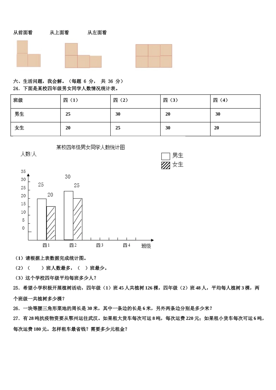 甘肃省张掖市马神庙街小学2025年数学四年级第二学期期末考试试题含解析_第3页