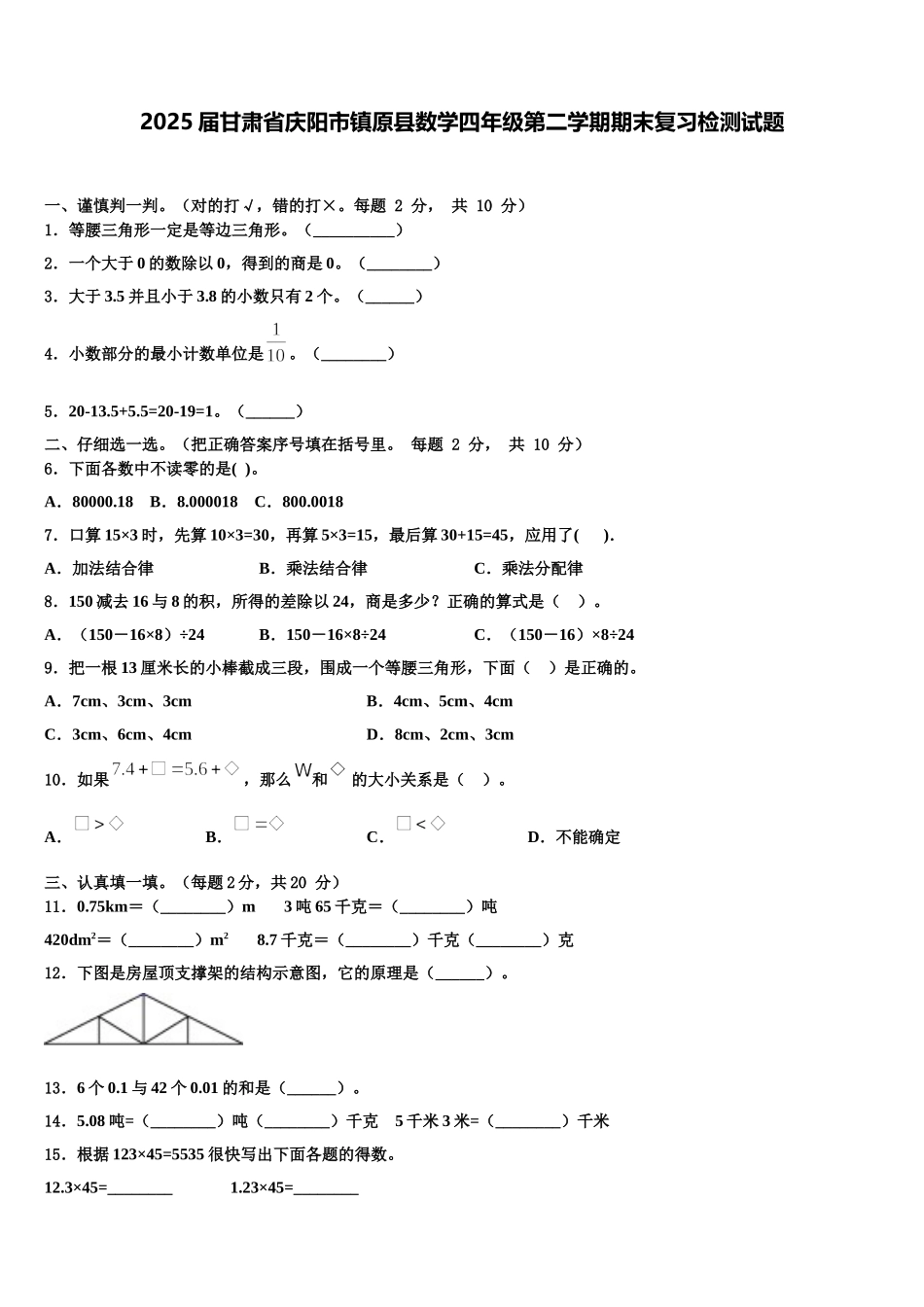 2025届甘肃省庆阳市镇原县数学四年级第二学期期末复习检测试题含解析_第1页