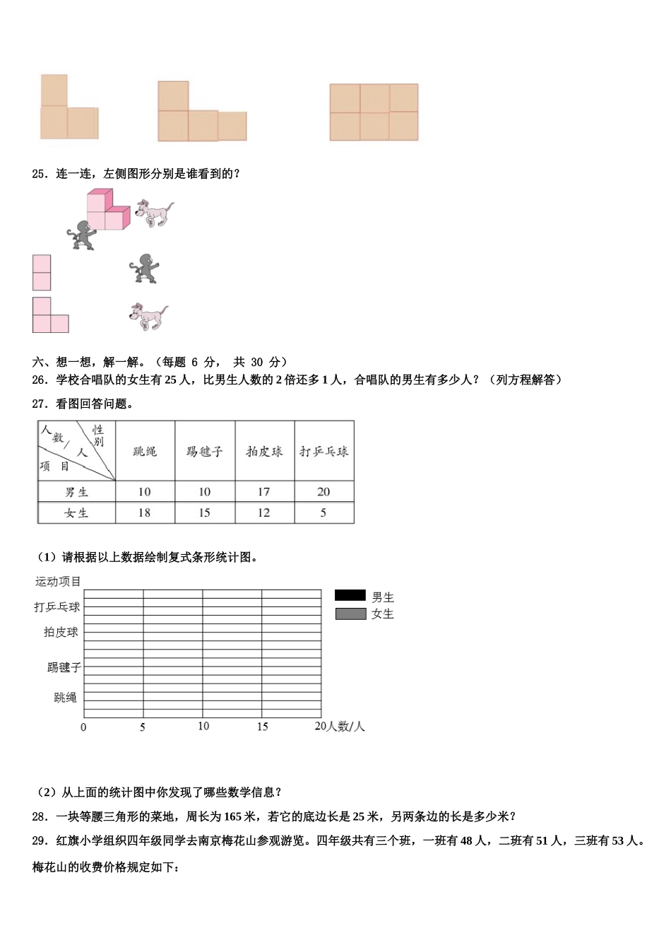 2025届甘肃省庆阳市镇原县数学四年级第二学期期末复习检测试题含解析_第3页