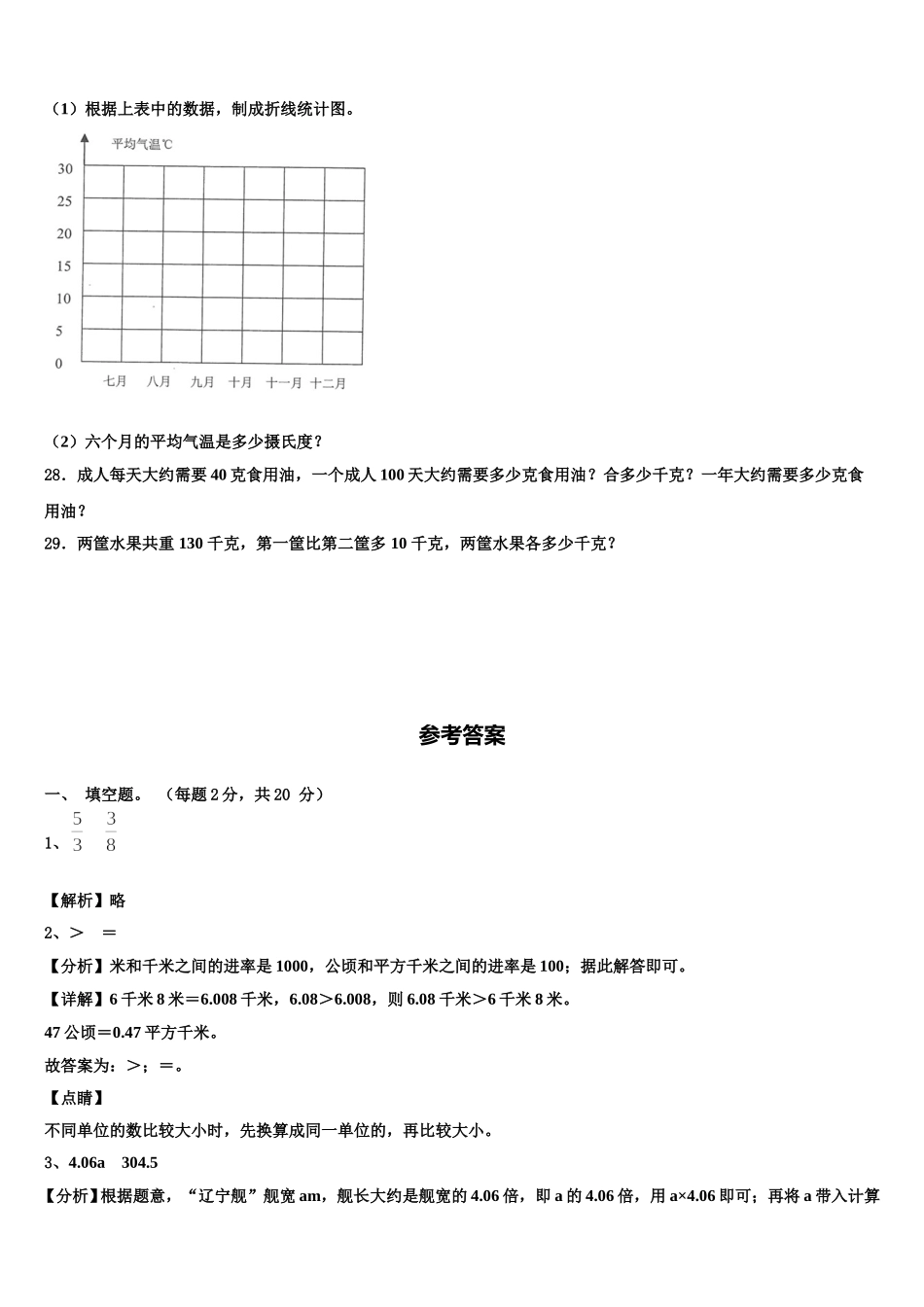 齐齐哈尔市甘南县2025年数学四下期末综合测试模拟试题含解析_第3页