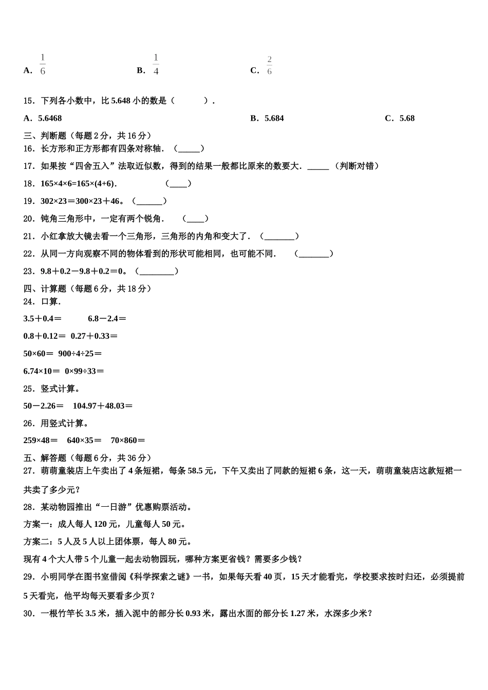 2024-2025学年酒泉市肃州区数学四年级第二学期期末复习检测试题含解析_第2页