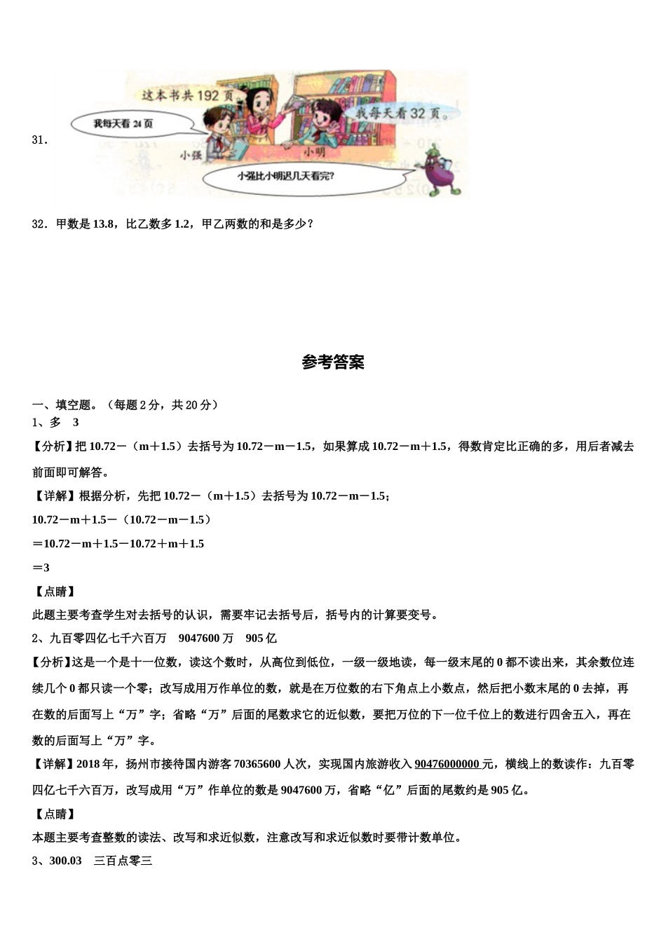 2024-2025学年酒泉市肃州区数学四年级第二学期期末复习检测试题含解析_第3页