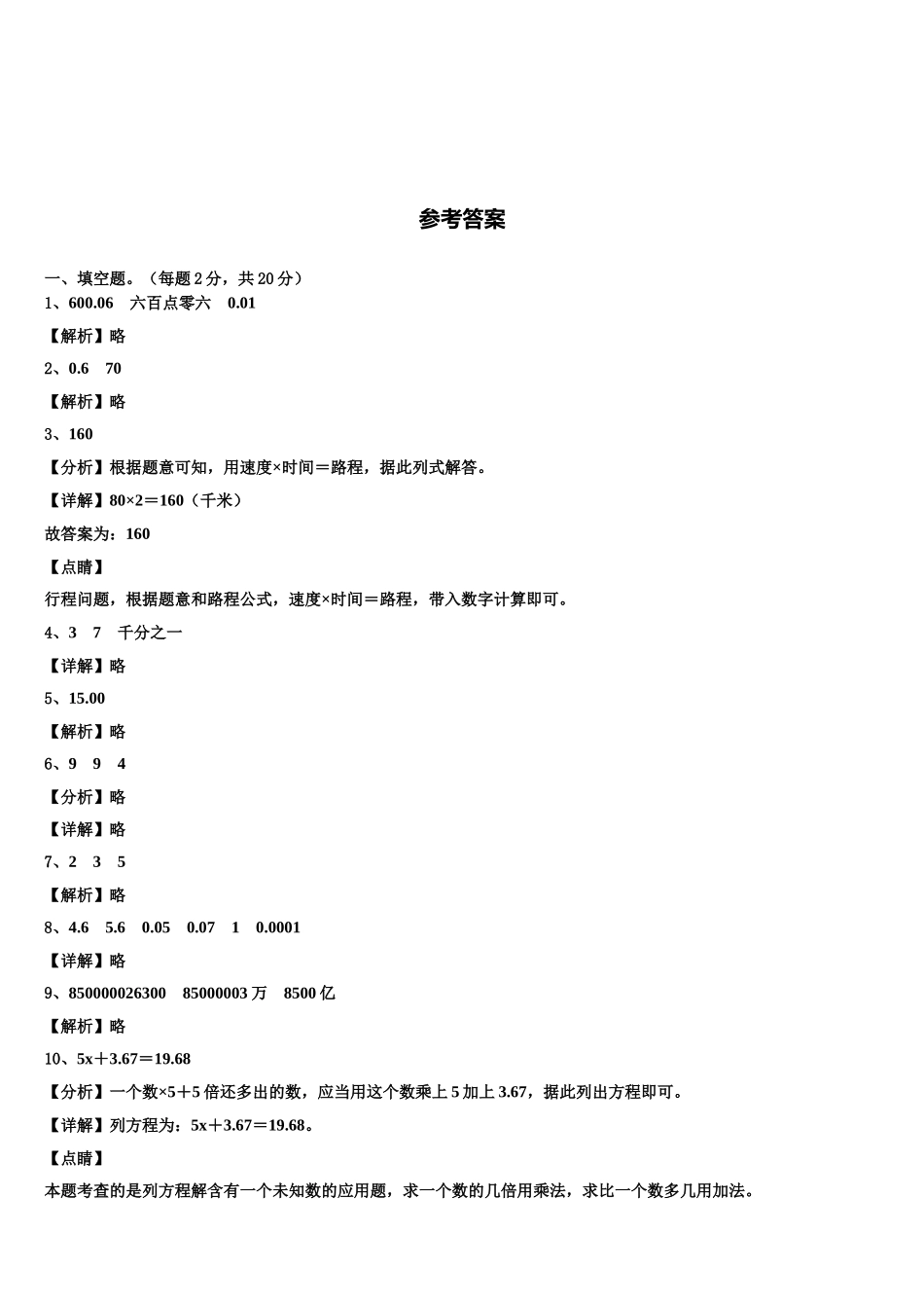 甘肃省兰州市七里河区2025届四下数学期末联考试题含解析_第3页