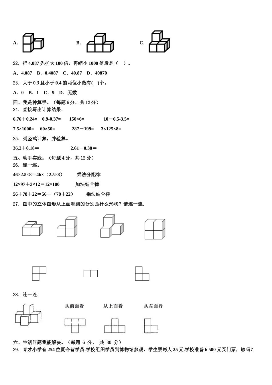 甘肃省酒泉市新苑学校2025年四下数学期末统考试题含解析_第2页