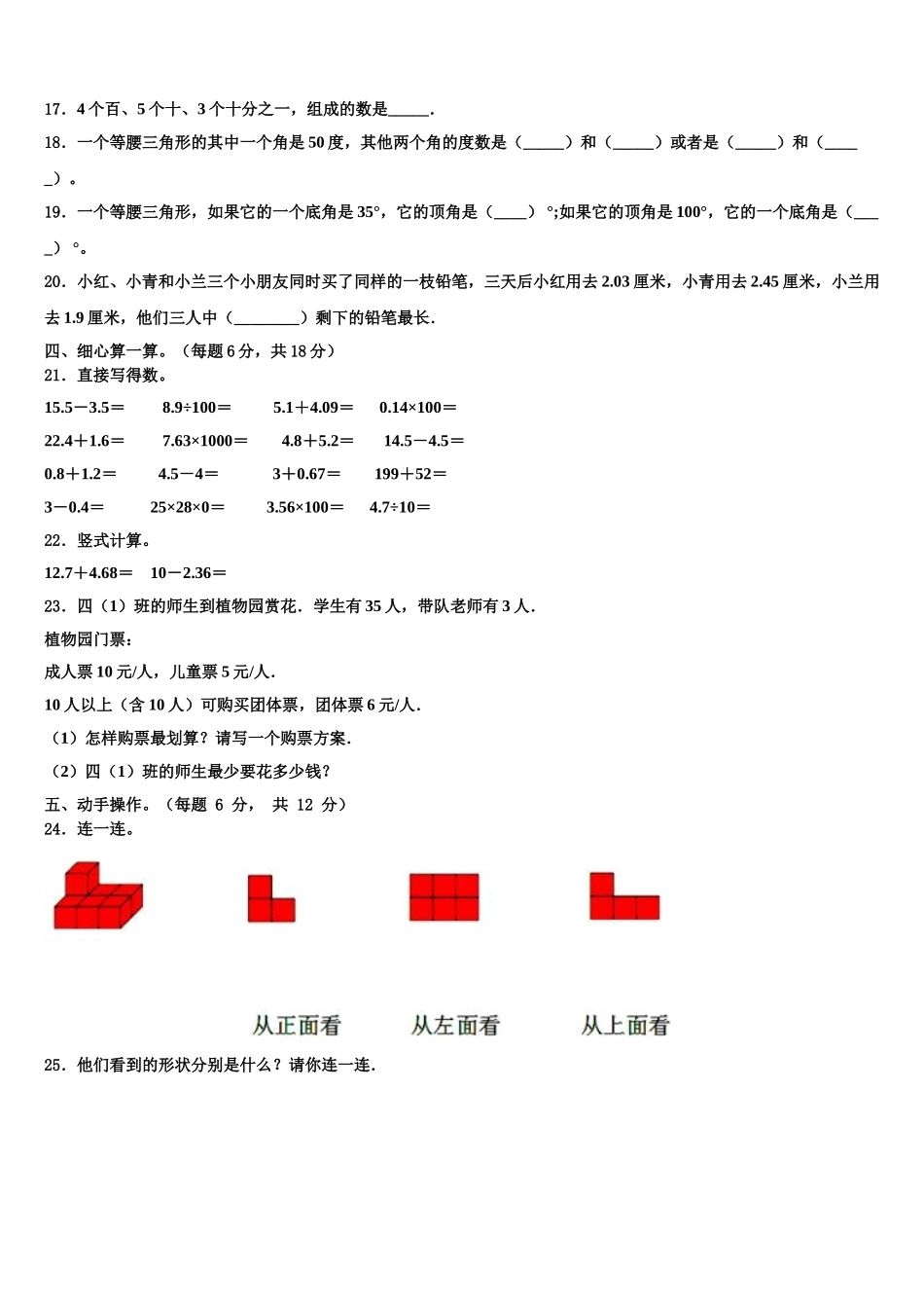 甘肃省金昌市金川区2025年数学四下期末检测试题含解析_第2页