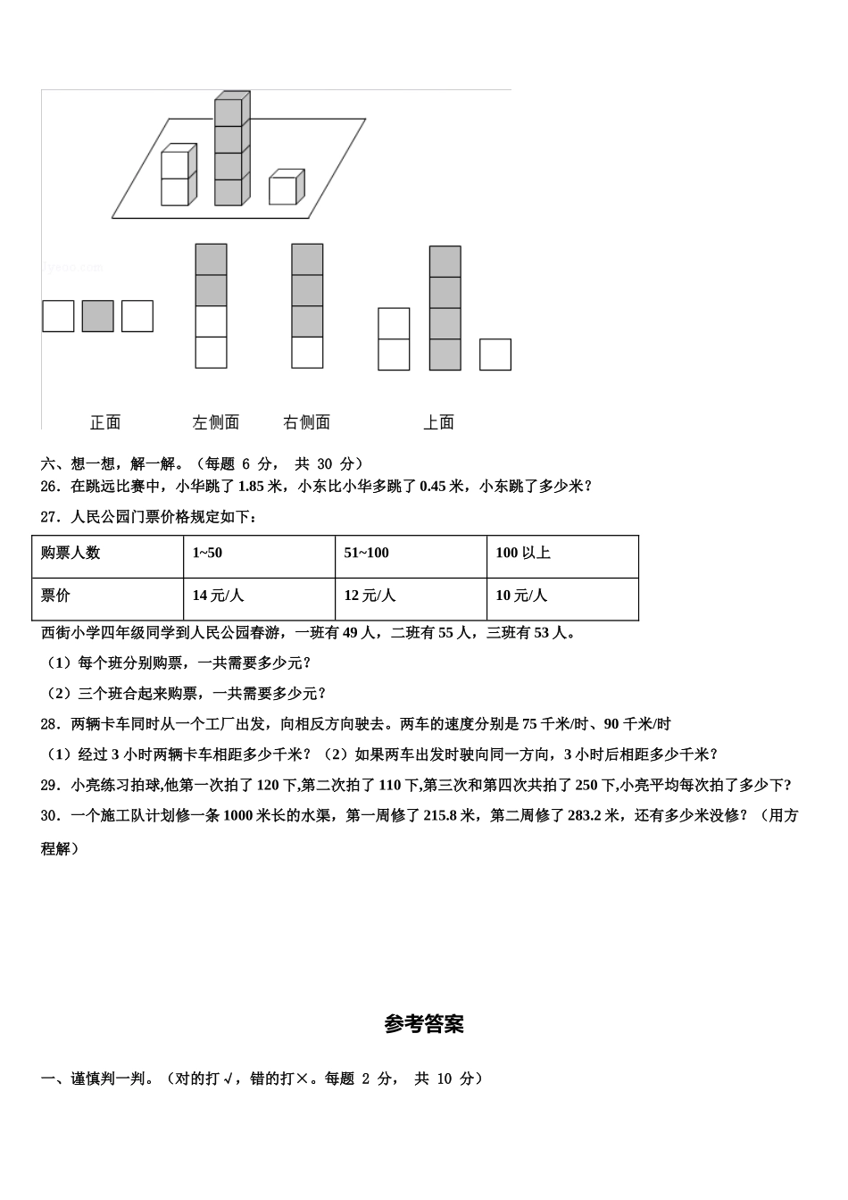 甘肃省金昌市金川区2025年数学四下期末检测试题含解析_第3页