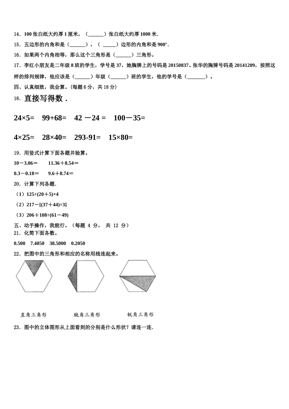 2025年庆阳市合水县数学四年级第二学期期末经典试题含解析_第2页