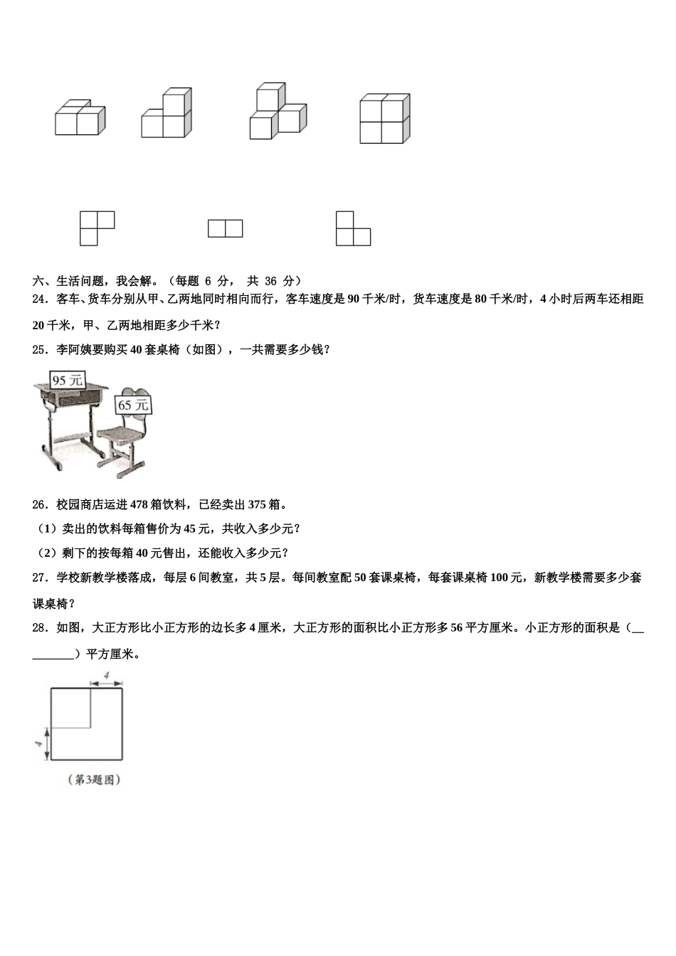 2025年庆阳市合水县数学四年级第二学期期末经典试题含解析_第3页