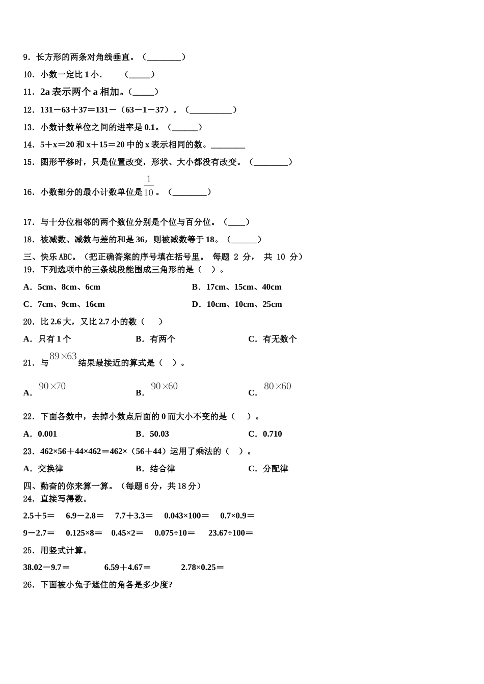 甘肃省金昌市金川区宁远中学2024-2025学年数学四年级第二学期期末学业水平测试模拟试题含解析_第2页